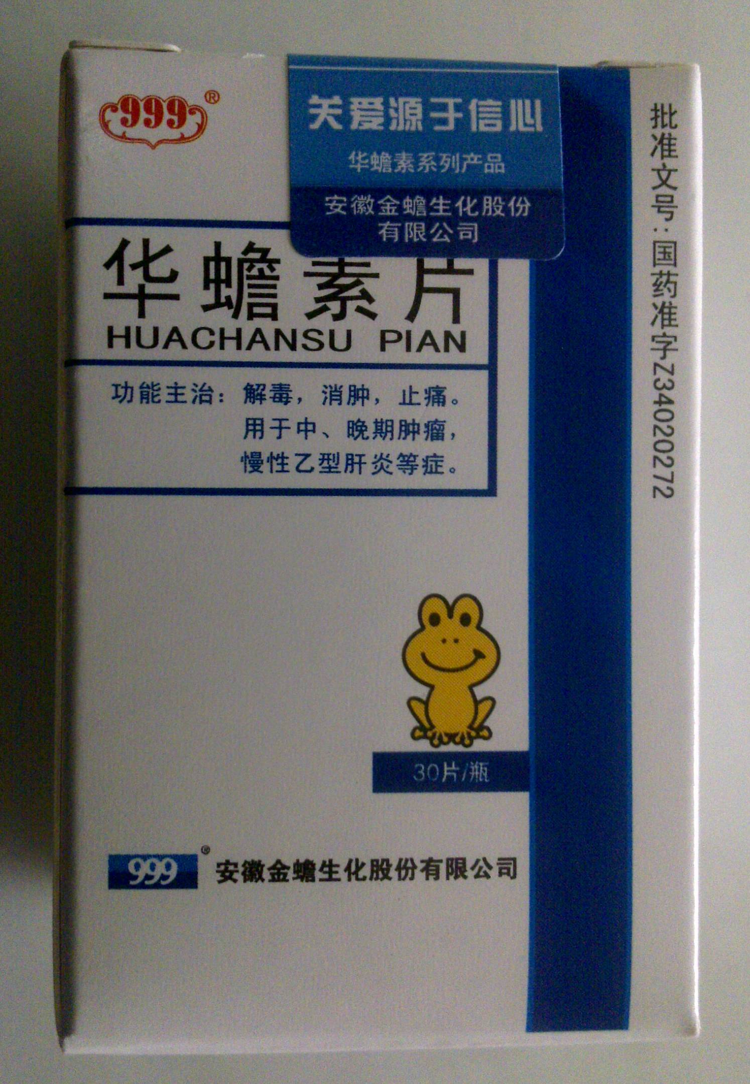华蟾素片说明书 华蟾素片疗效 武汉那里有卖华蟾素片价格